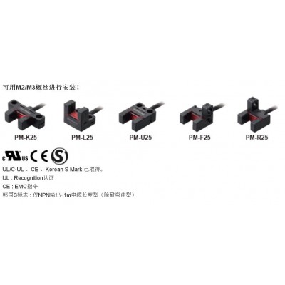 U型微型光電傳感器 PM-25