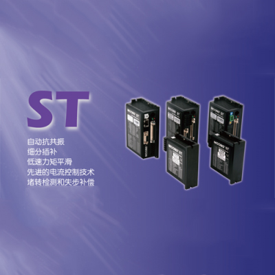 ST步進(jìn)電機驅(qū)動控制器