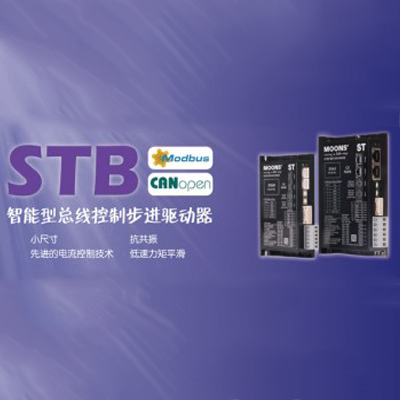 STB總線型步進(jìn)驅(qū)動器